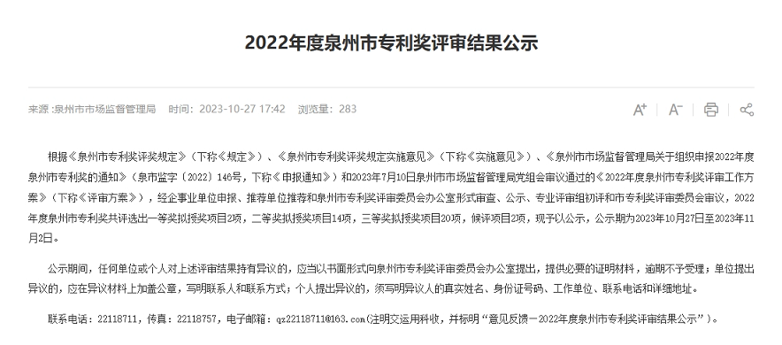 65405525536eb.png 泉州市專利獎評審結(jié)果公示.png